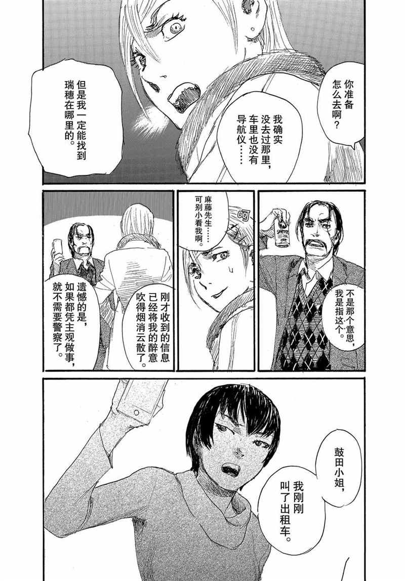 《电波啊 听著吧》漫画最新章节第74话 试看版免费下拉式在线观看章节第【9】张图片