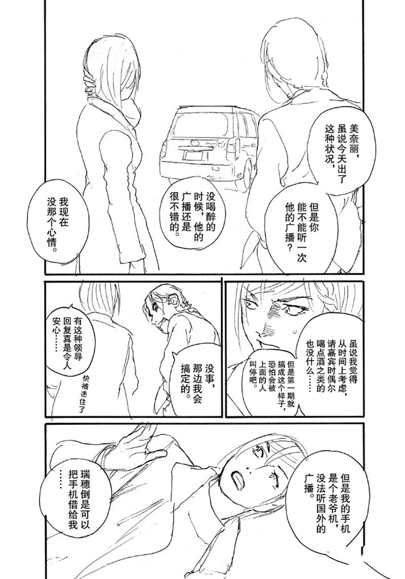 《电波啊 听著吧》漫画最新章节第65话 试看版免费下拉式在线观看章节第【21】张图片