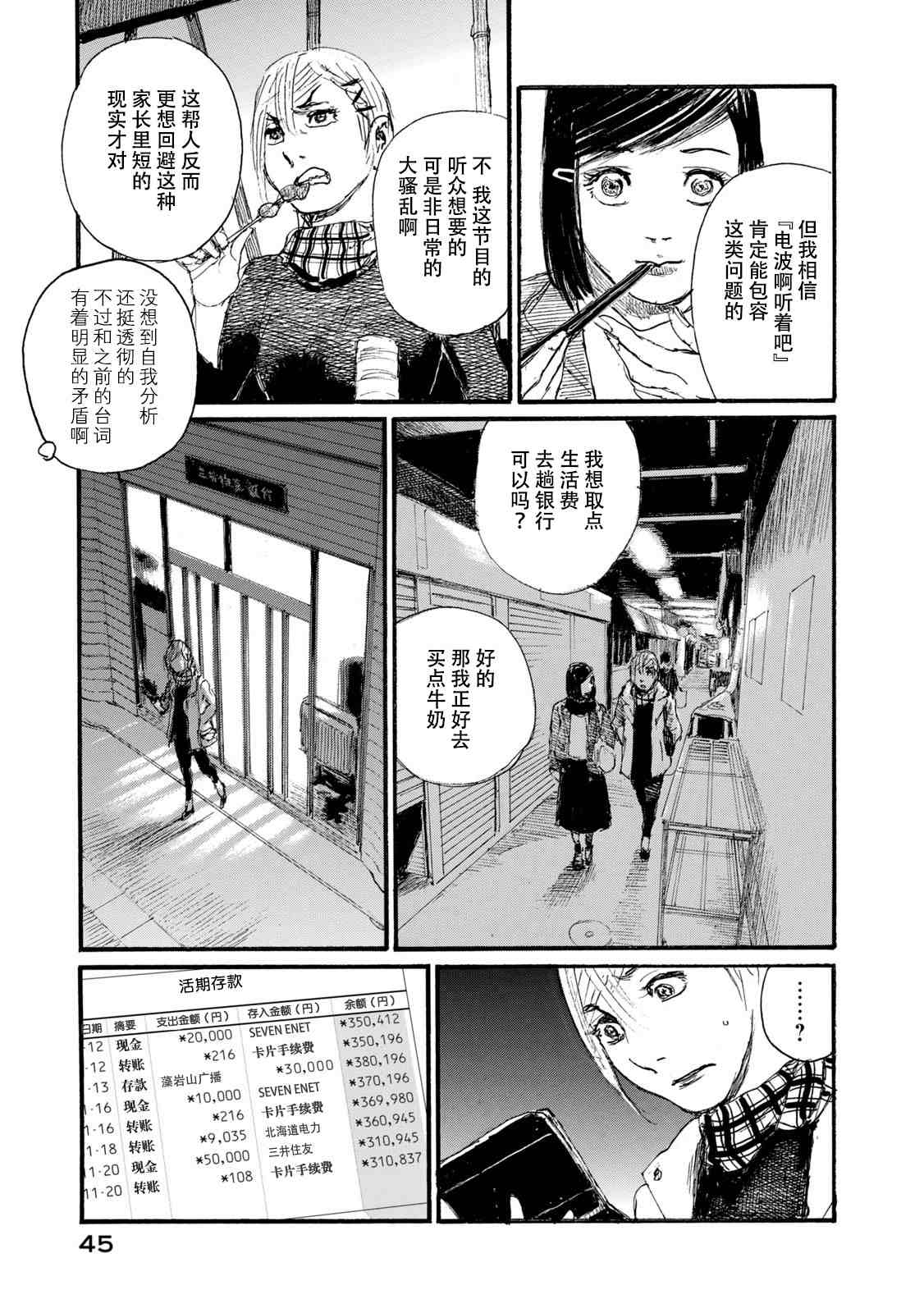 《电波啊 听著吧》漫画最新章节第7卷免费下拉式在线观看章节第【45】张图片