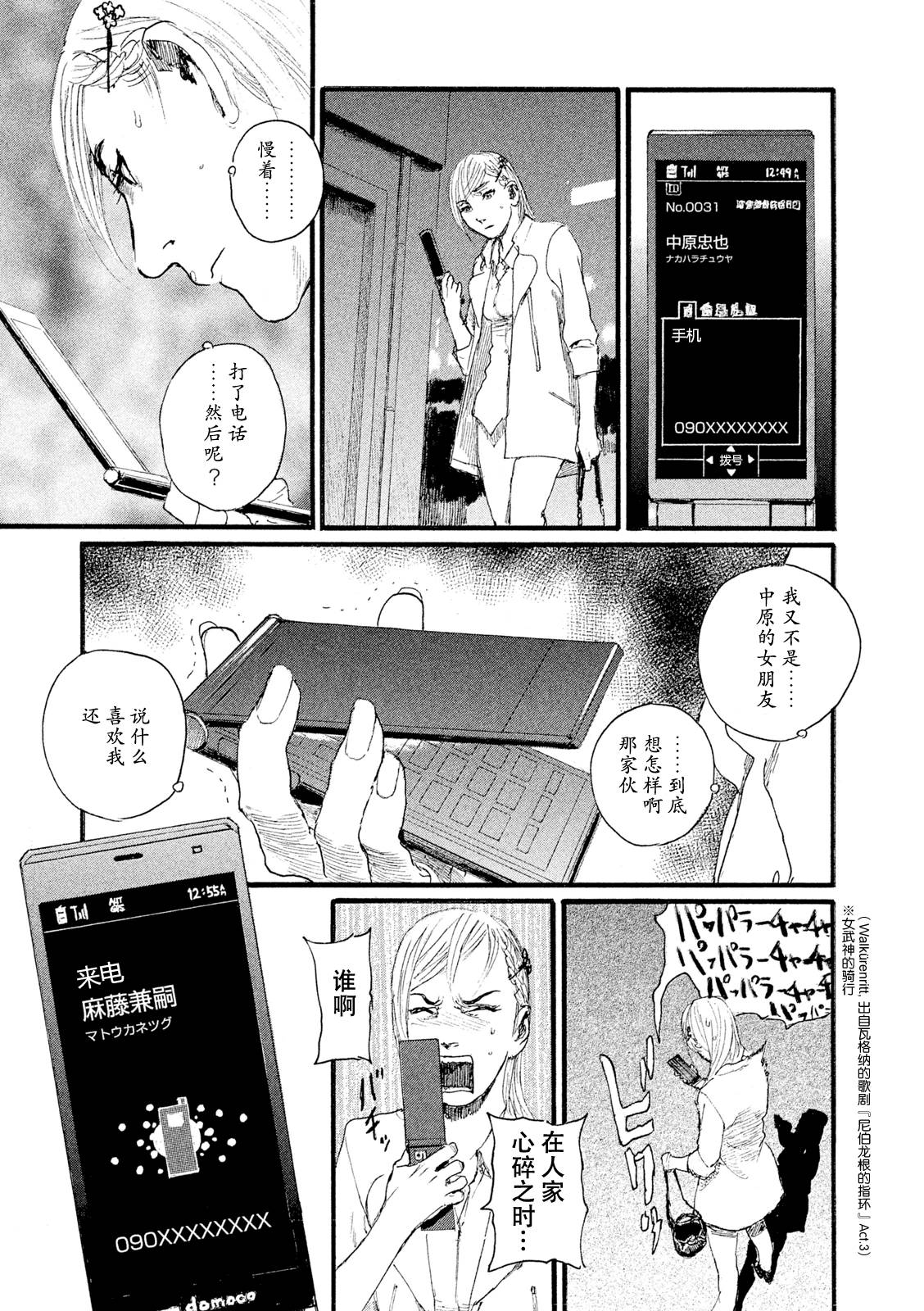 《电波啊 听著吧》漫画最新章节第8话 你不笑免费下拉式在线观看章节第【21】张图片