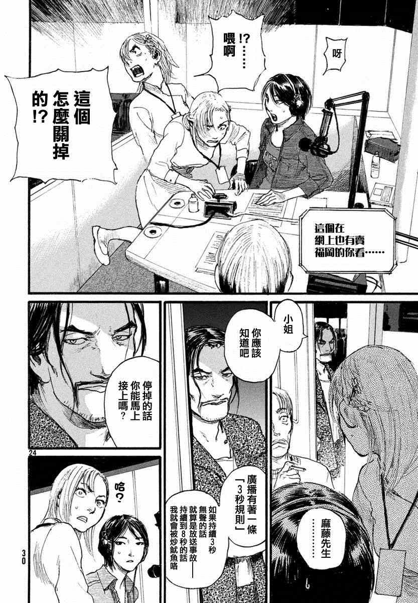 《电波啊 听著吧》漫画最新章节第1话 绝不放过你免费下拉式在线观看章节第【24】张图片