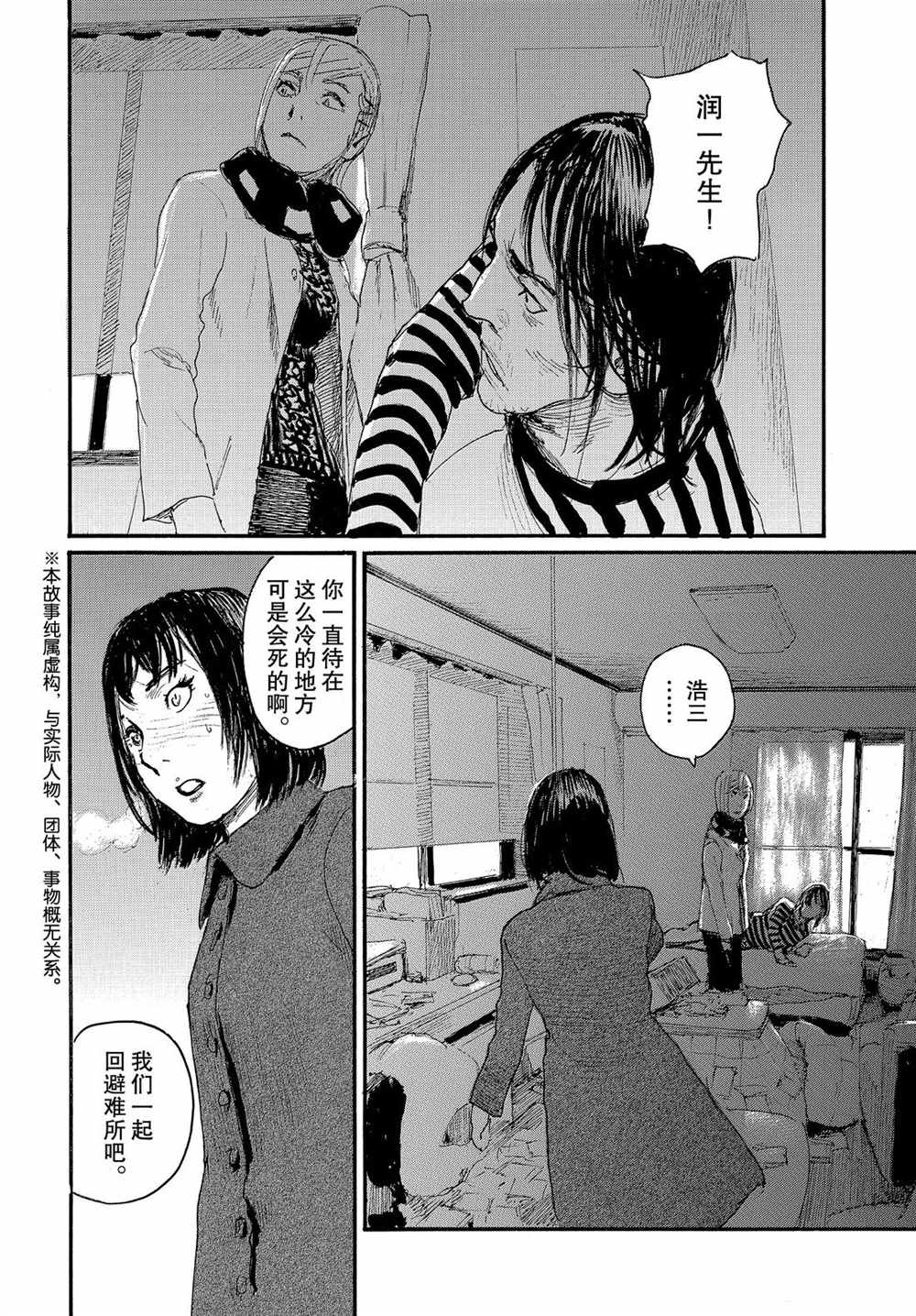 《电波啊 听著吧》漫画最新章节第59话 试看版免费下拉式在线观看章节第【2】张图片