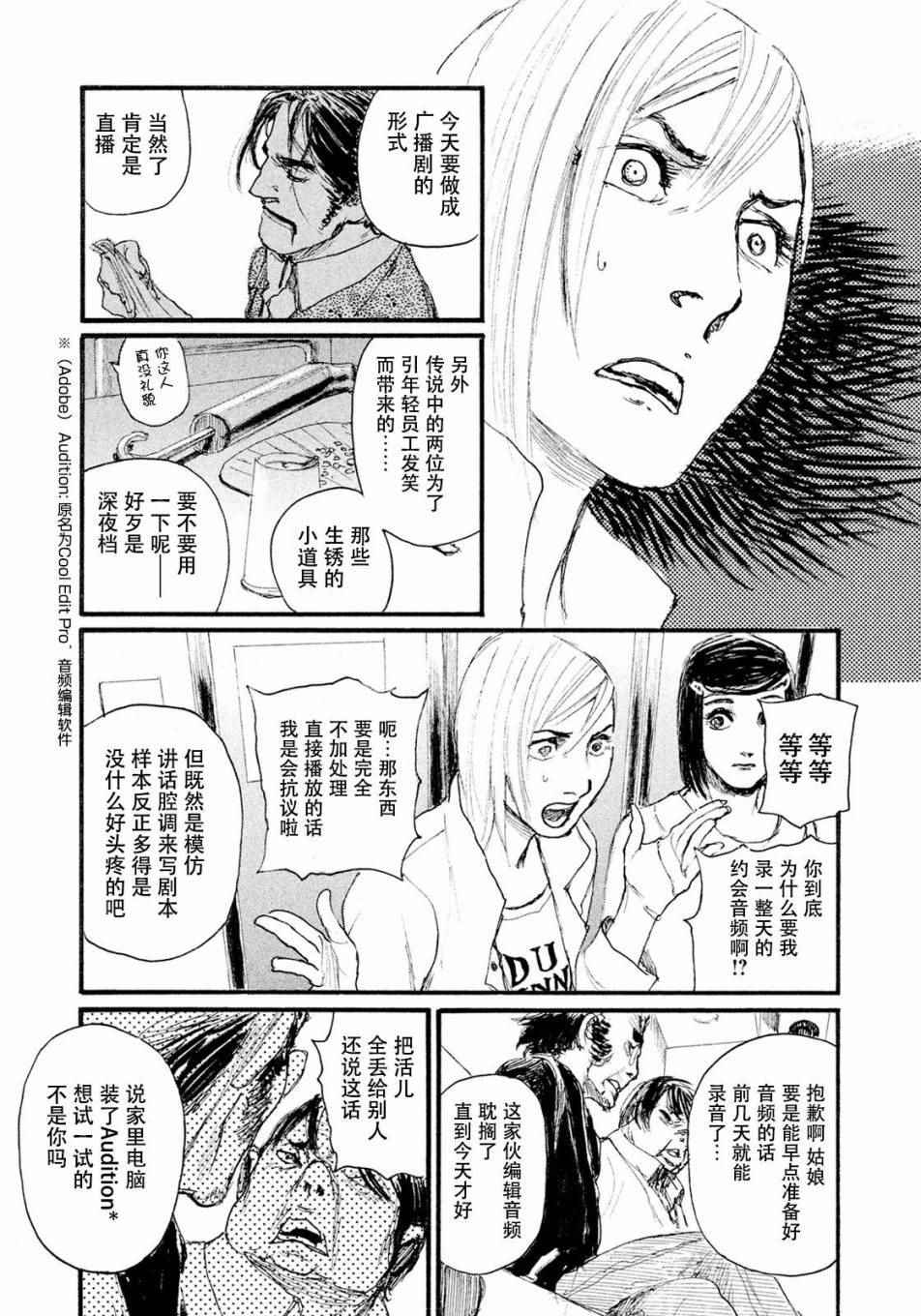 《电波啊 听著吧》漫画最新章节第16话 我没有消亡免费下拉式在线观看章节第【9】张图片