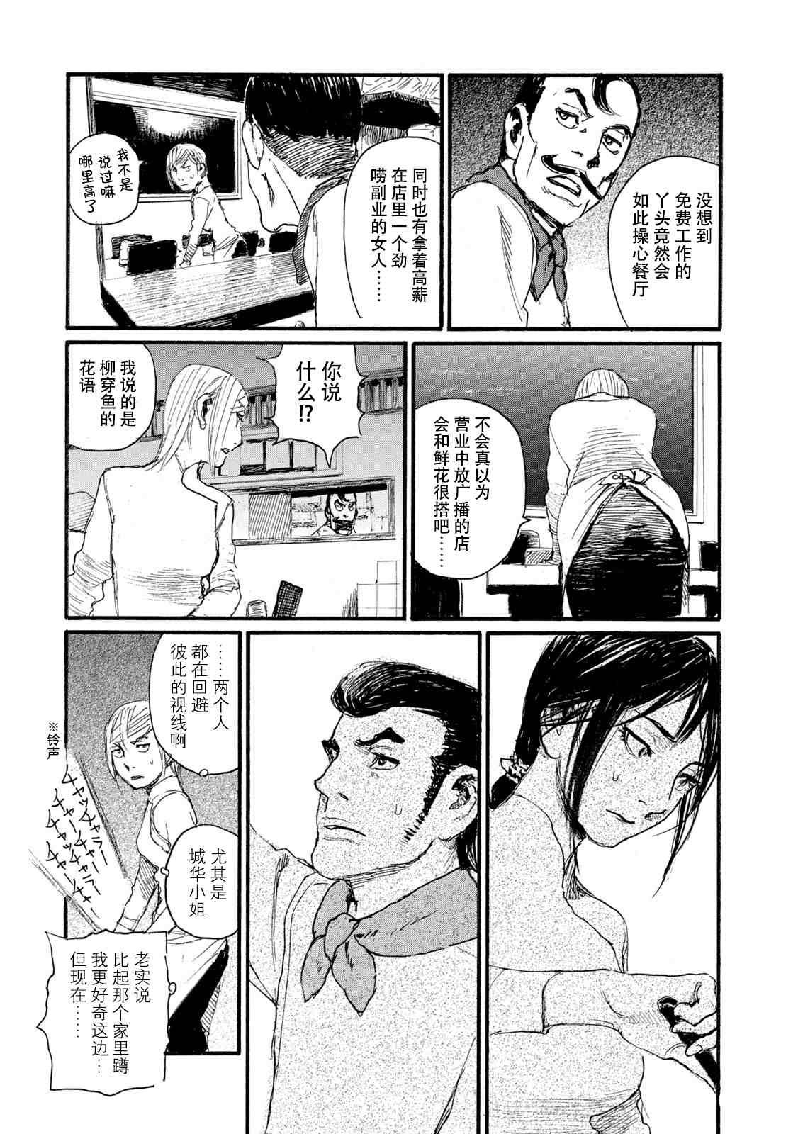 《电波啊 听著吧》漫画最新章节第7卷免费下拉式在线观看章节第【91】张图片