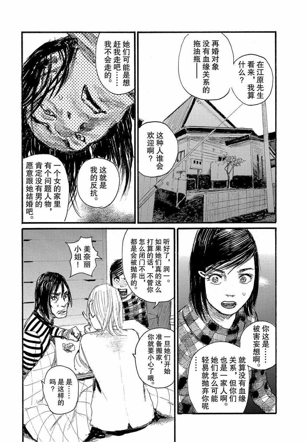 《电波啊 听著吧》漫画最新章节第52话 试看版免费下拉式在线观看章节第【14】张图片