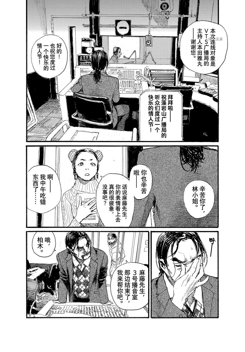 《电波啊 听著吧》漫画最新章节第85话 试看版免费下拉式在线观看章节第【12】张图片