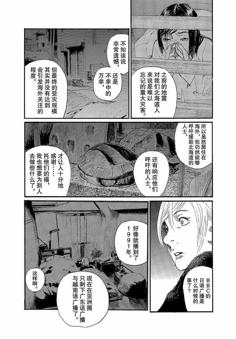 《电波啊 听著吧》漫画最新章节第68话 试看版免费下拉式在线观看章节第【8】张图片