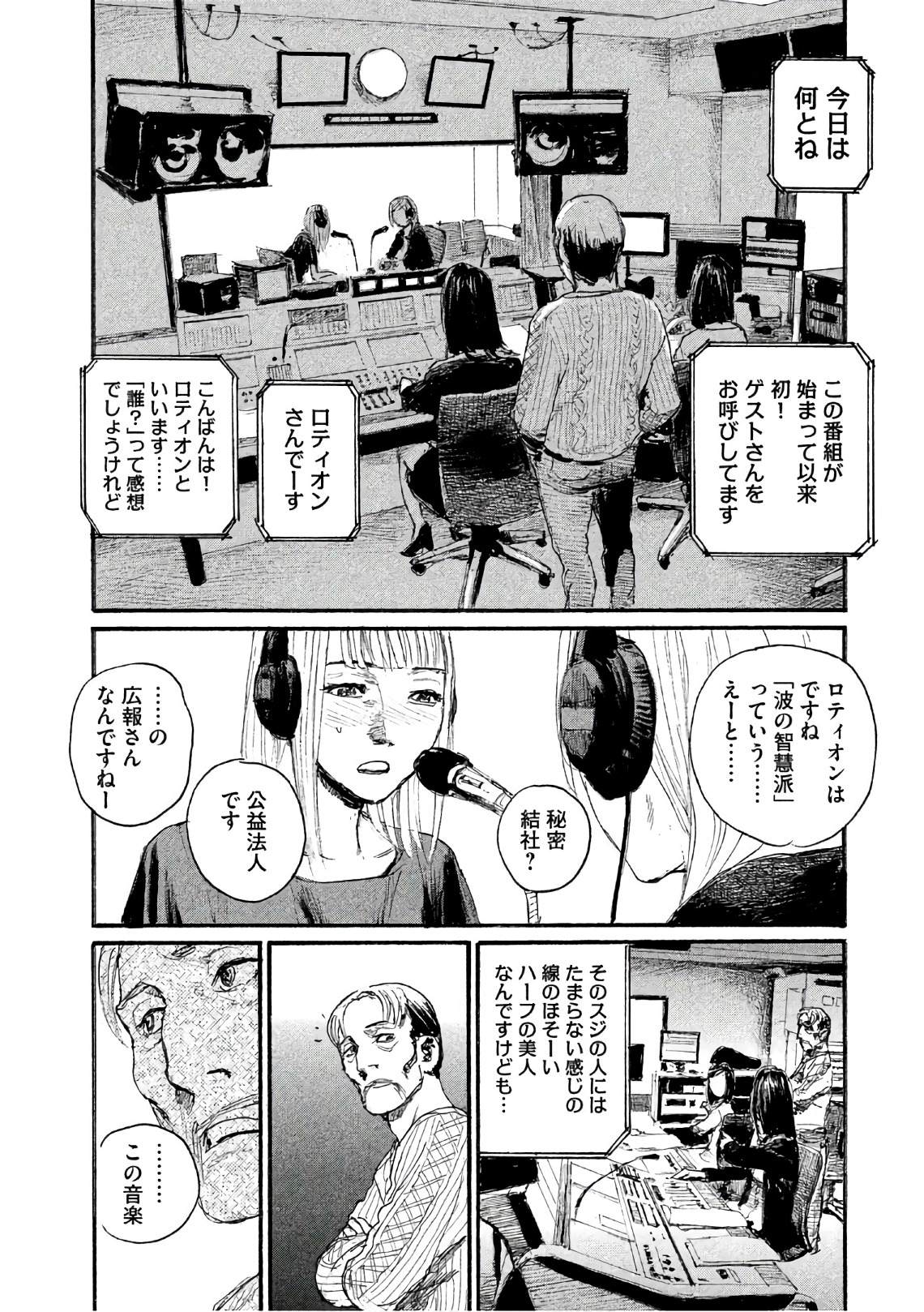 《电波啊 听著吧》漫画最新章节第38话 不知道名字免费下拉式在线观看章节第【12】张图片