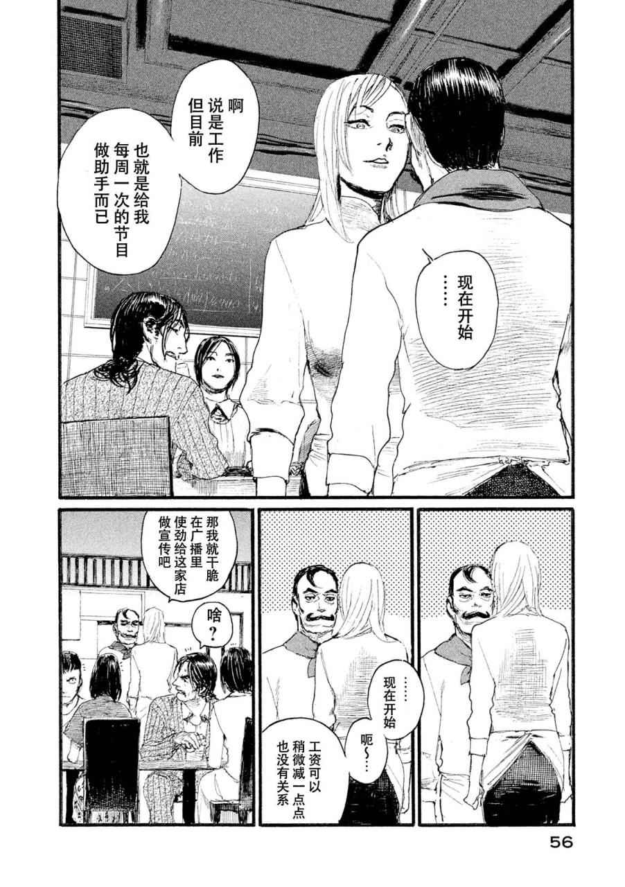 《电波啊 听著吧》漫画最新章节第2话 拥抱灵魂免费下拉式在线观看章节第【22】张图片