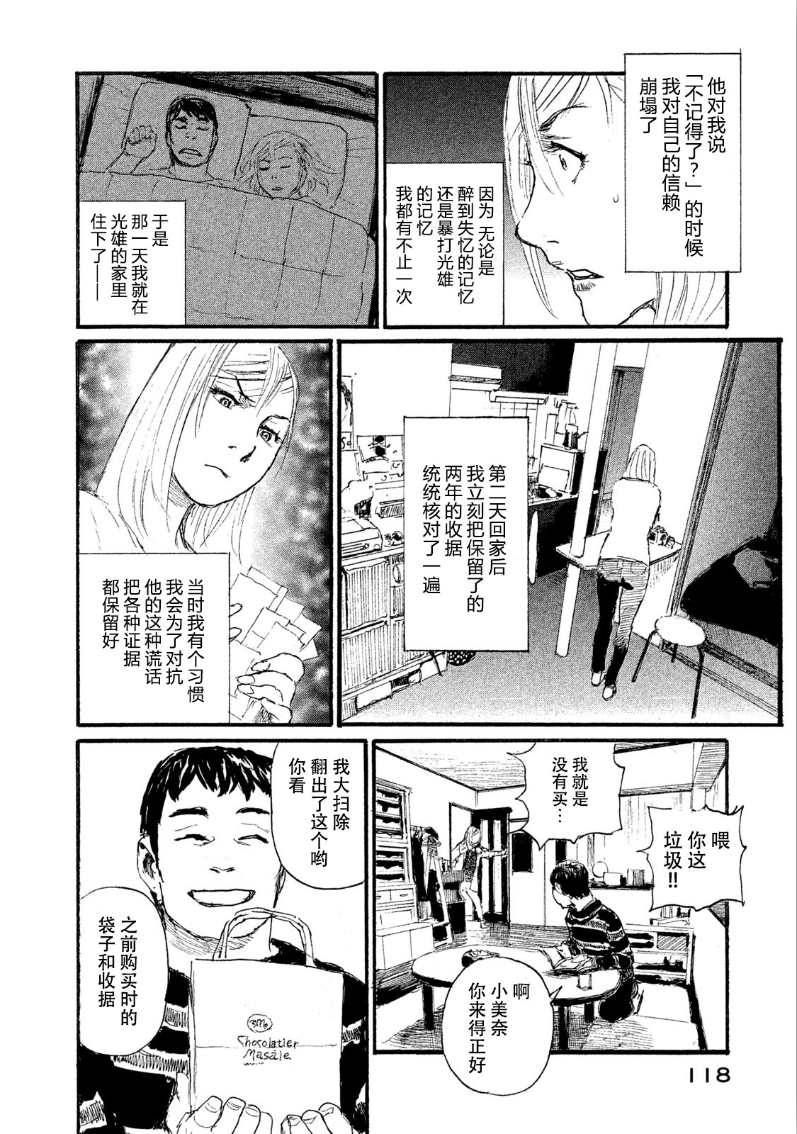 《电波啊 听著吧》漫画最新章节第46话 不全是坏男人免费下拉式在线观看章节第【4】张图片