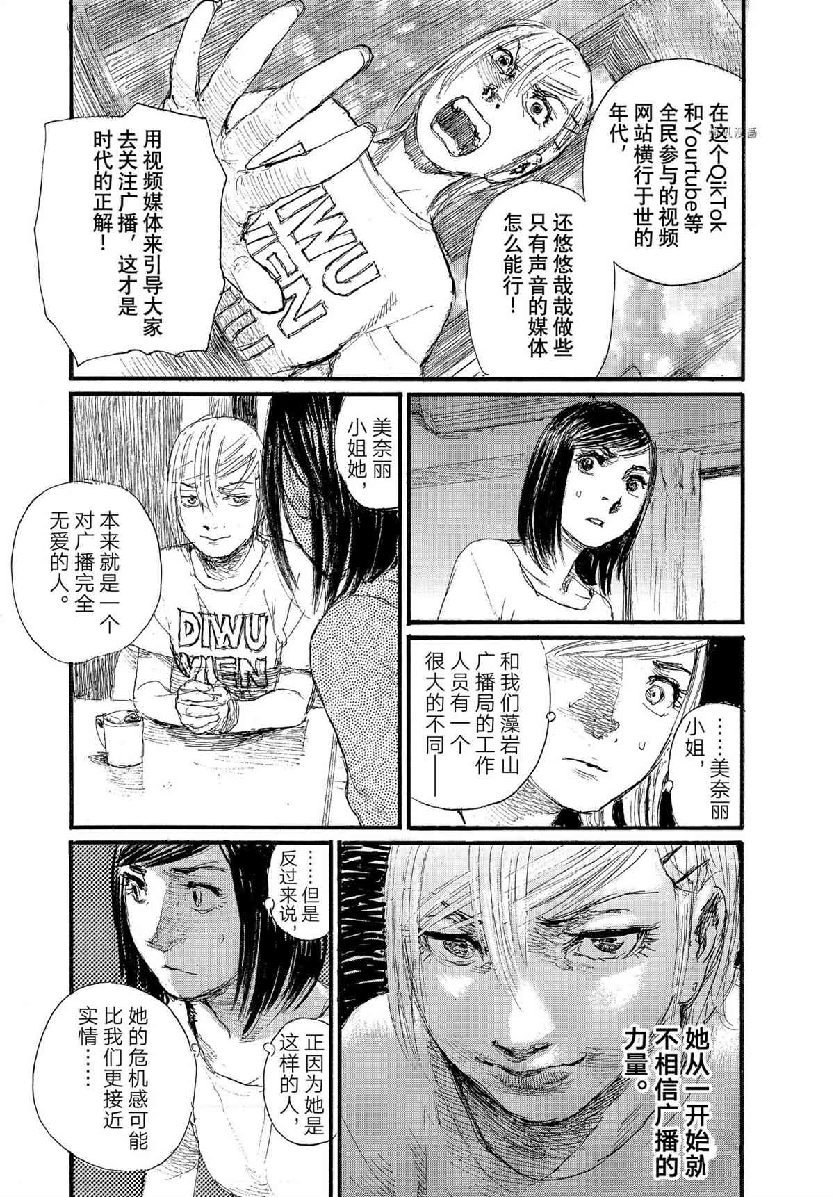 《电波啊 听著吧》漫画最新章节特别篇 试看版免费下拉式在线观看章节第【3】张图片