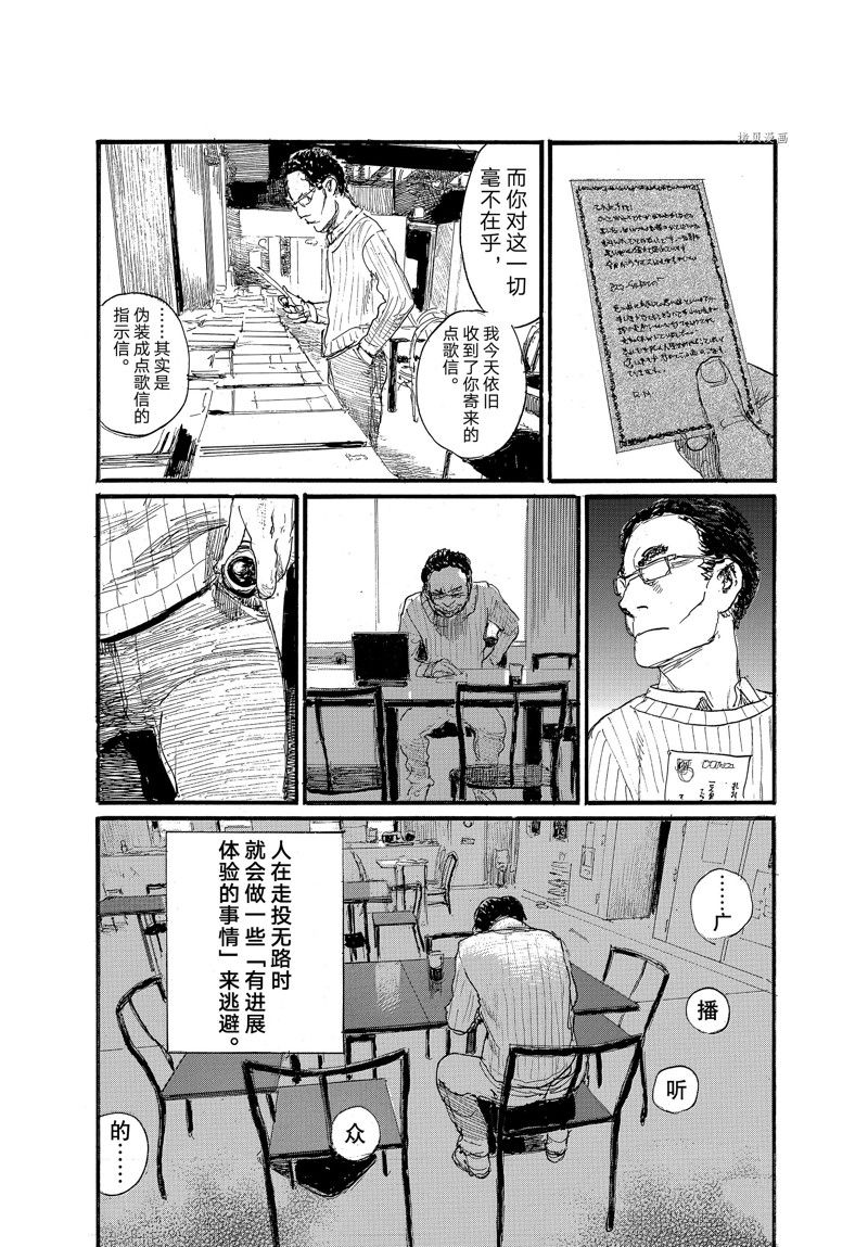 《电波啊 听著吧》漫画最新章节第83话 试看版免费下拉式在线观看章节第【14】张图片