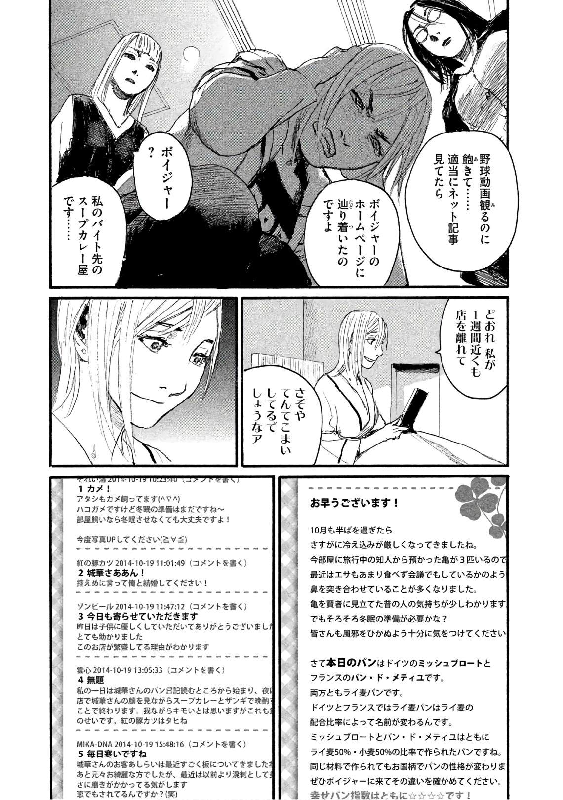 《电波啊 听著吧》漫画最新章节第38话 不知道名字免费下拉式在线观看章节第【3】张图片