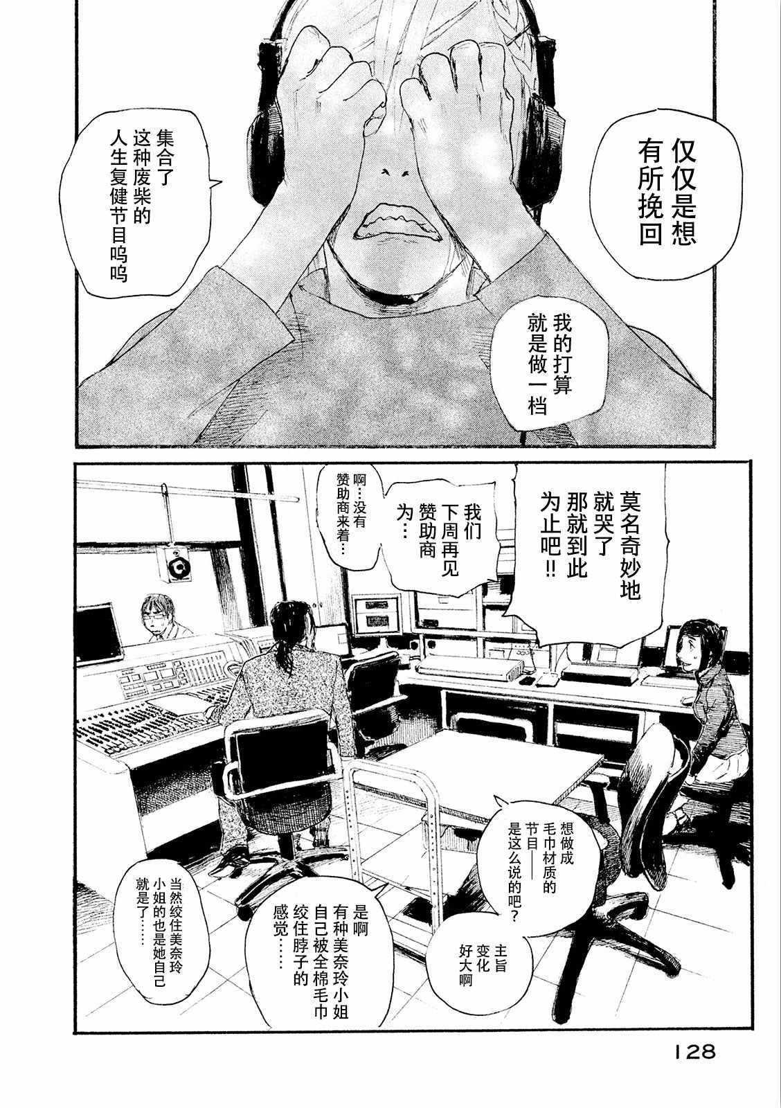 《电波啊 听著吧》漫画最新章节第22话 我想哭免费下拉式在线观看章节第【22】张图片