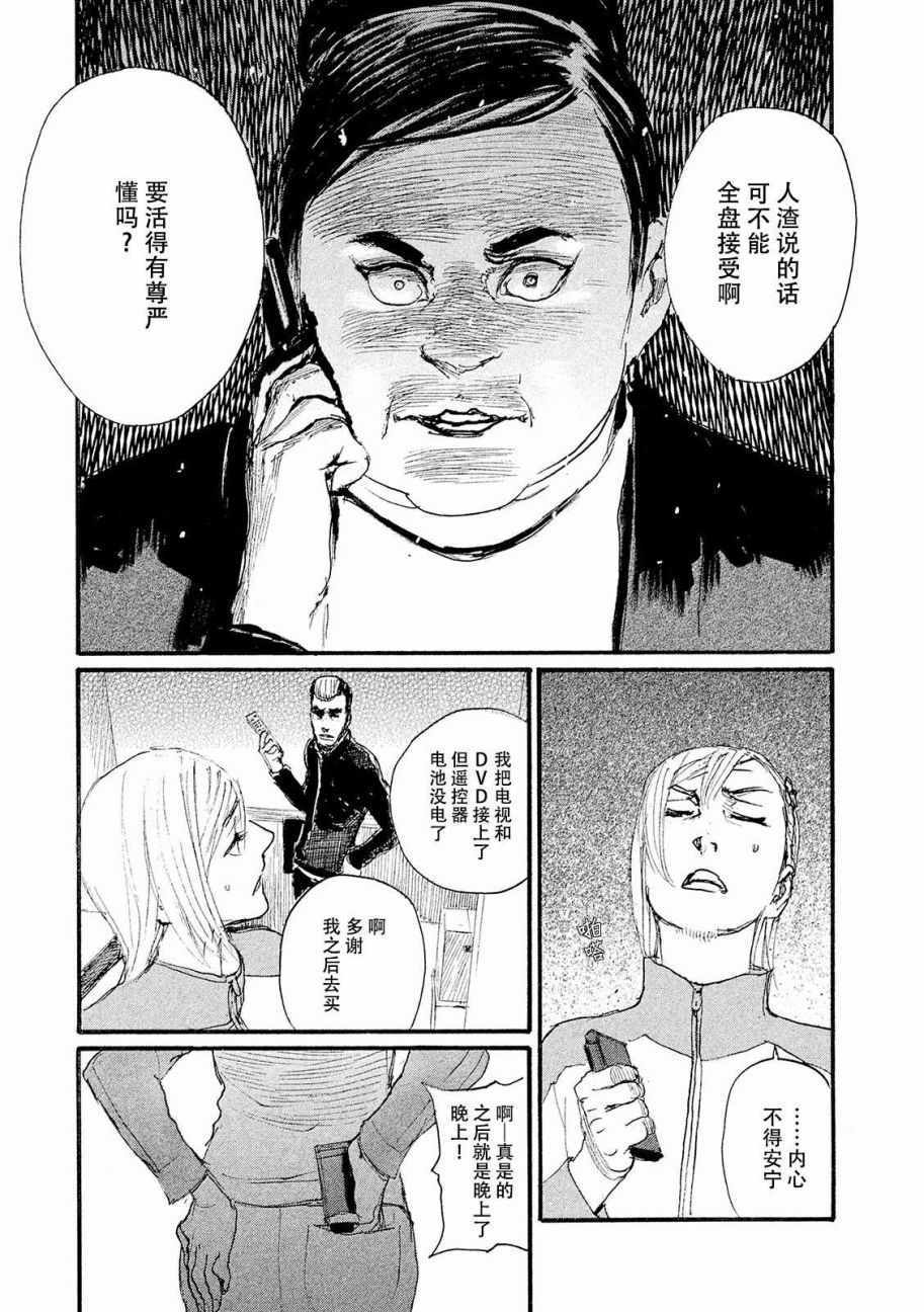 《电波啊 听著吧》漫画最新章节第19话 想温暖你免费下拉式在线观看章节第【7】张图片