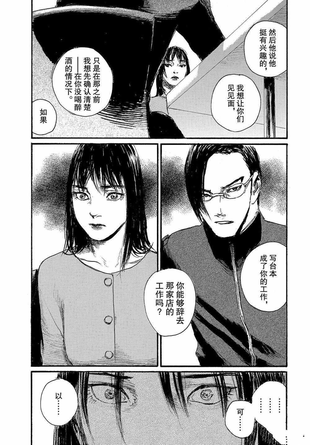 《电波啊 听著吧》漫画最新章节第54话 试看版免费下拉式在线观看章节第【13】张图片