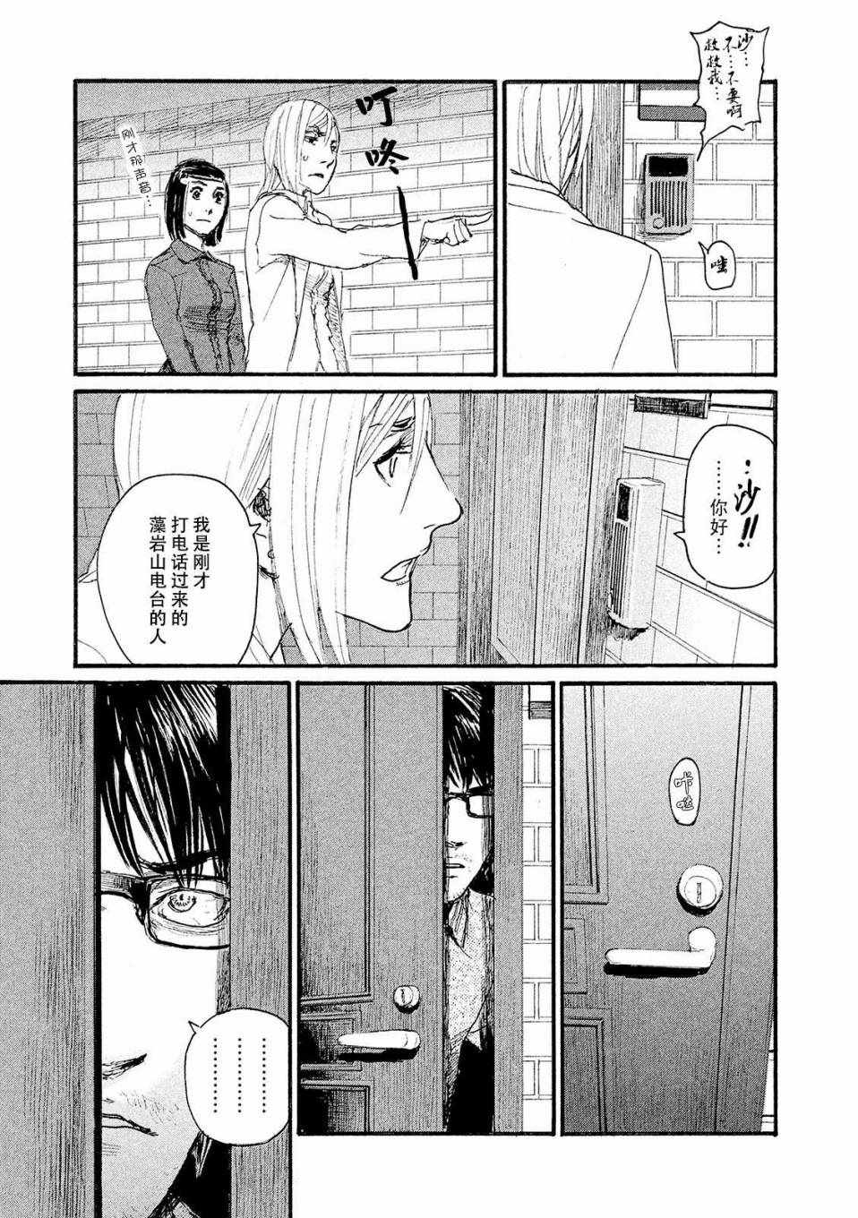 《电波啊 听著吧》漫画最新章节第20话 没有那种东西免费下拉式在线观看章节第【13】张图片