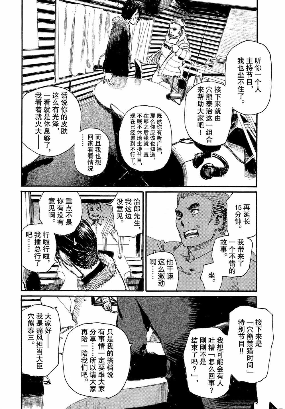 《电波啊 听著吧》漫画最新章节第60话 试看版免费下拉式在线观看章节第【6】张图片