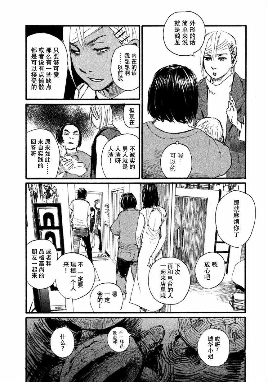 《电波啊 听著吧》漫画最新章节第33话 我不会输免费下拉式在线观看章节第【8】张图片