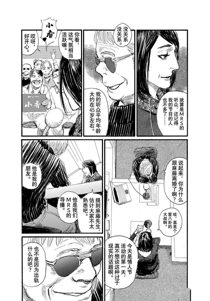 《电波啊 听著吧》漫画最新章节第82话 试看版免费下拉式在线观看章节第【8】张图片