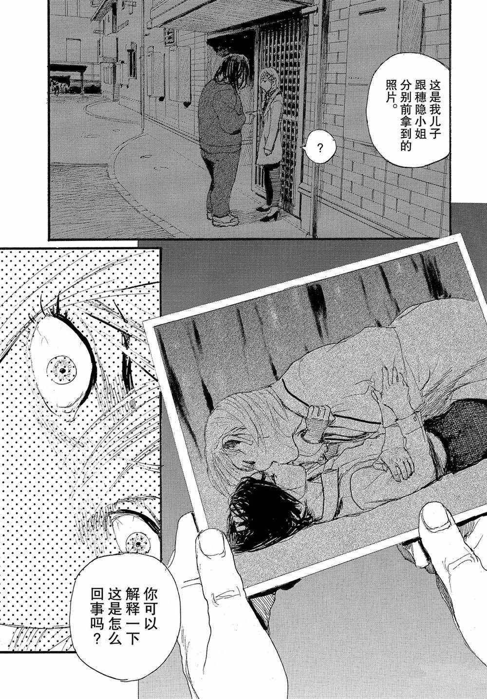 《电波啊 听著吧》漫画最新章节第51话免费下拉式在线观看章节第【7】张图片