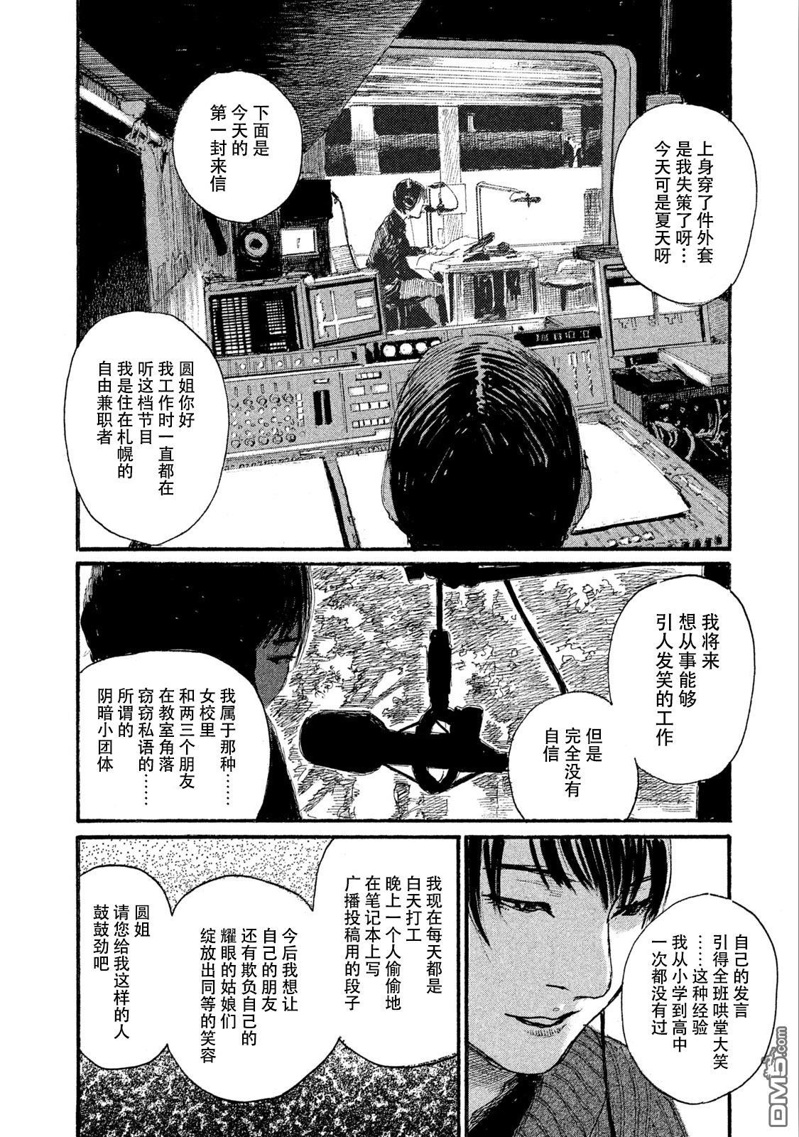 《电波啊 听著吧》漫画最新章节第45话 对面不在意免费下拉式在线观看章节第【20】张图片