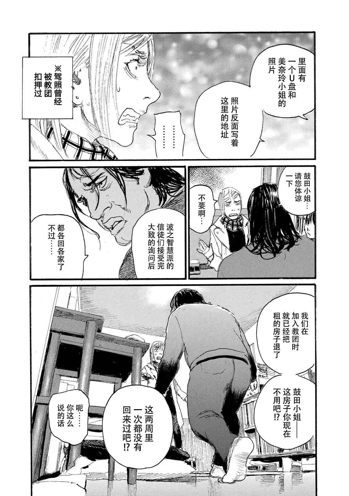 《电波啊 听著吧》漫画最新章节第7卷免费下拉式在线观看章节第【53】张图片