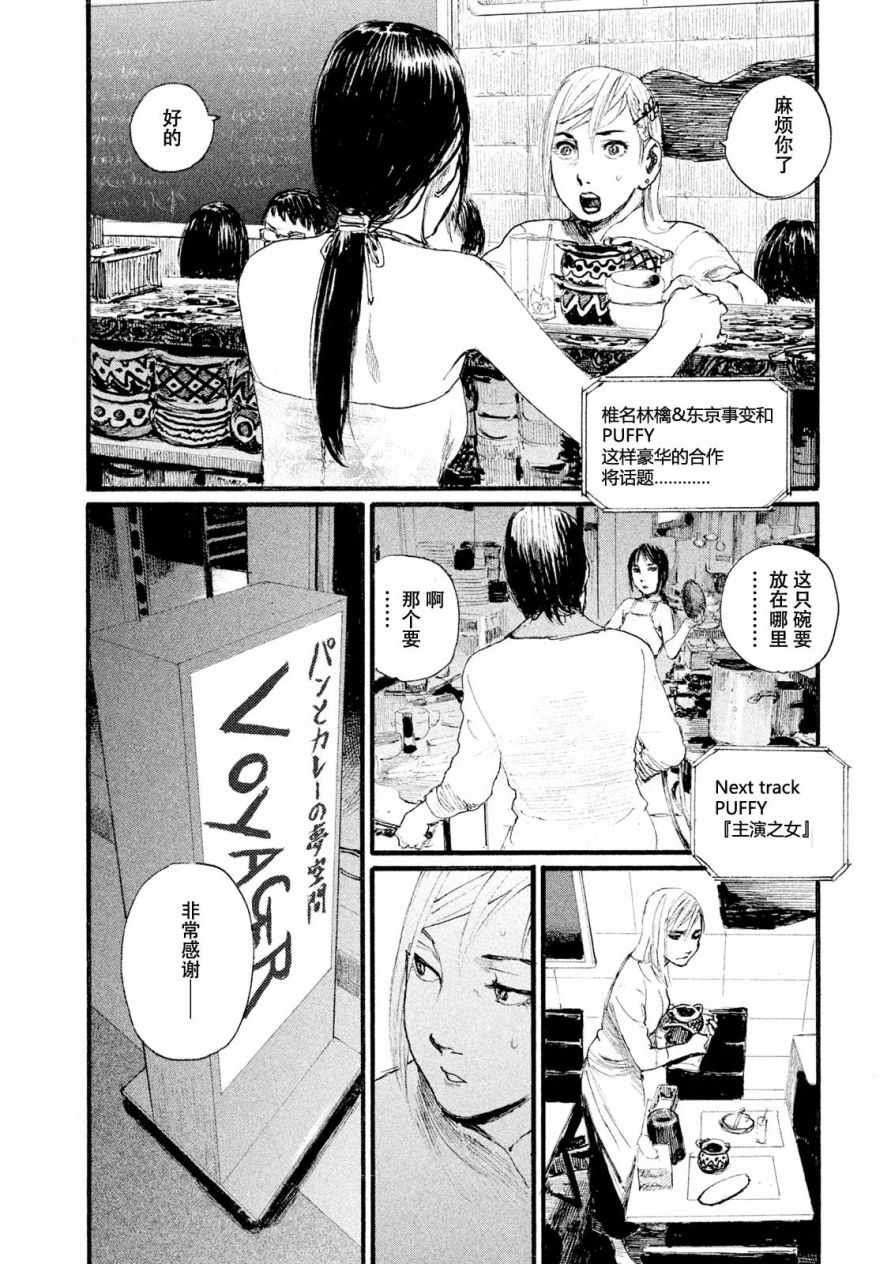 《电波啊 听著吧》漫画最新章节第7话 你没有回去免费下拉式在线观看章节第【18】张图片