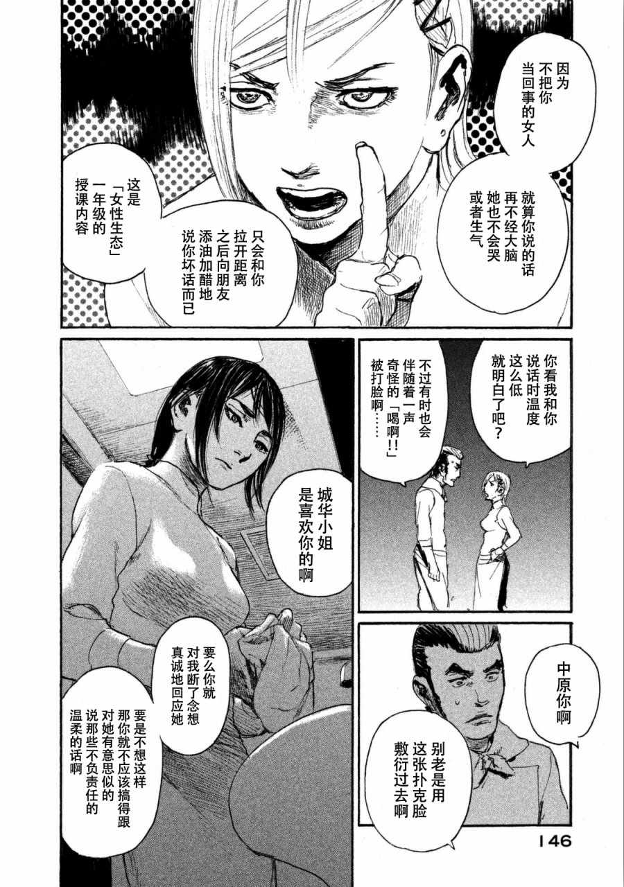 《电波啊 听著吧》漫画最新章节第31话 想追随你而去免费下拉式在线观看章节第【4】张图片