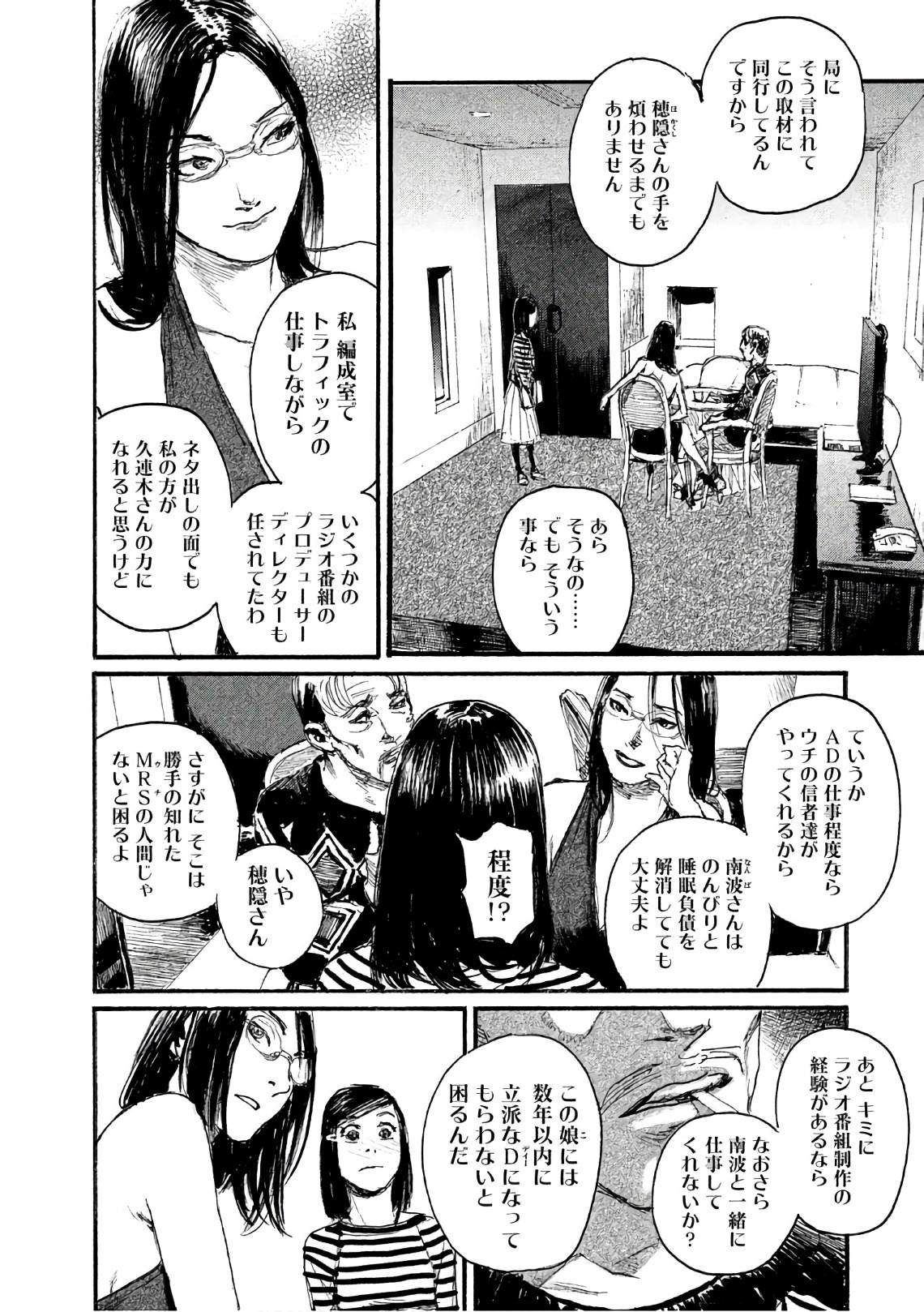 《电波啊 听著吧》漫画最新章节第38话 不知道名字免费下拉式在线观看章节第【6】张图片