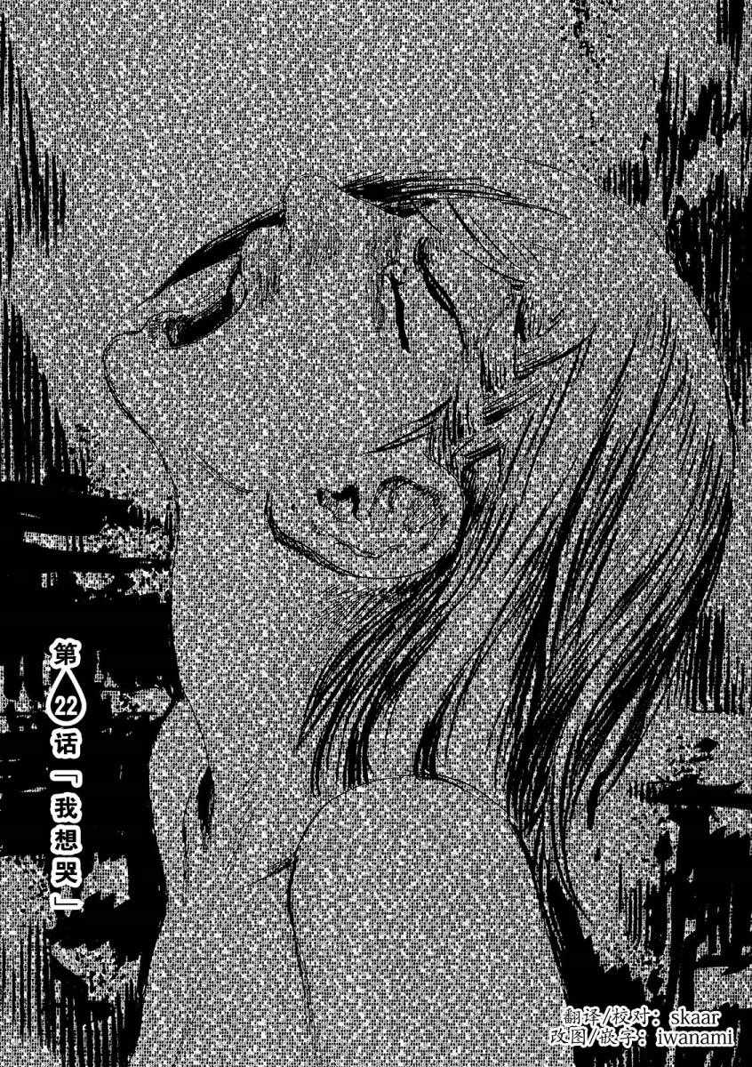 《电波啊 听著吧》漫画最新章节第22话 我想哭免费下拉式在线观看章节第【1】张图片