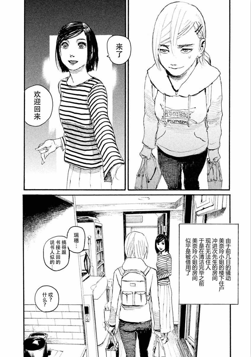 《电波啊 听著吧》漫画最新章节第23话 想支持你免费下拉式在线观看章节第【2】张图片