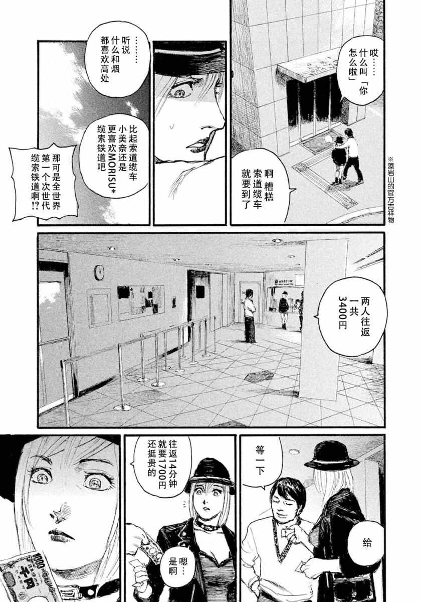 《电波啊 听著吧》漫画最新章节第13话 不相信你免费下拉式在线观看章节第【5】张图片