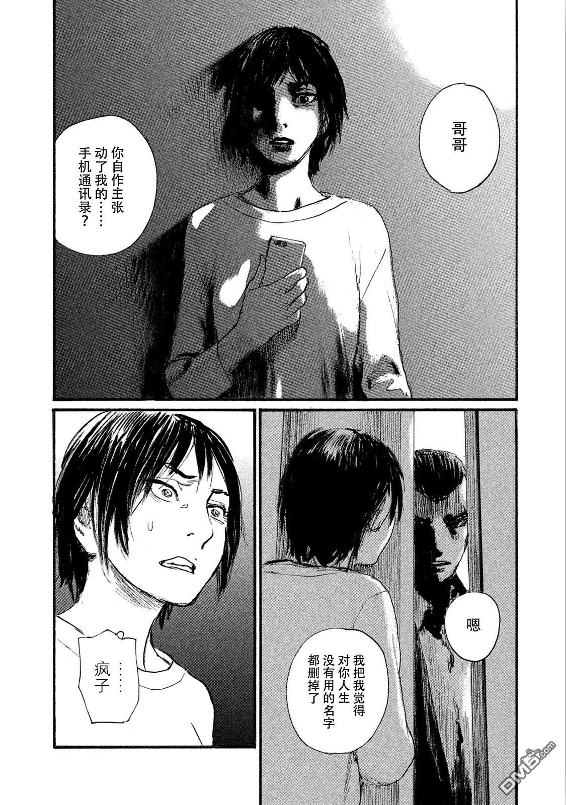 《电波啊 听著吧》漫画最新章节第45话 对面不在意免费下拉式在线观看章节第【2】张图片