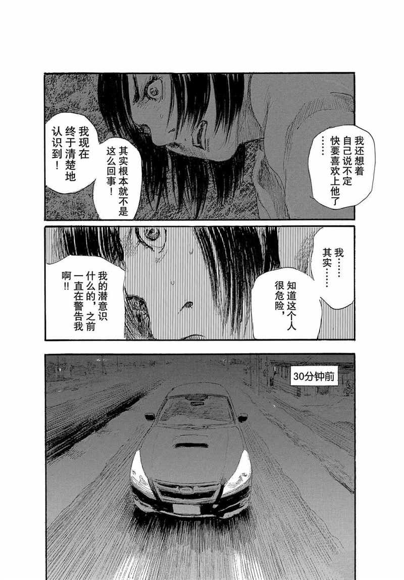 《电波啊 听著吧》漫画最新章节第73话免费下拉式在线观看章节第【4】张图片