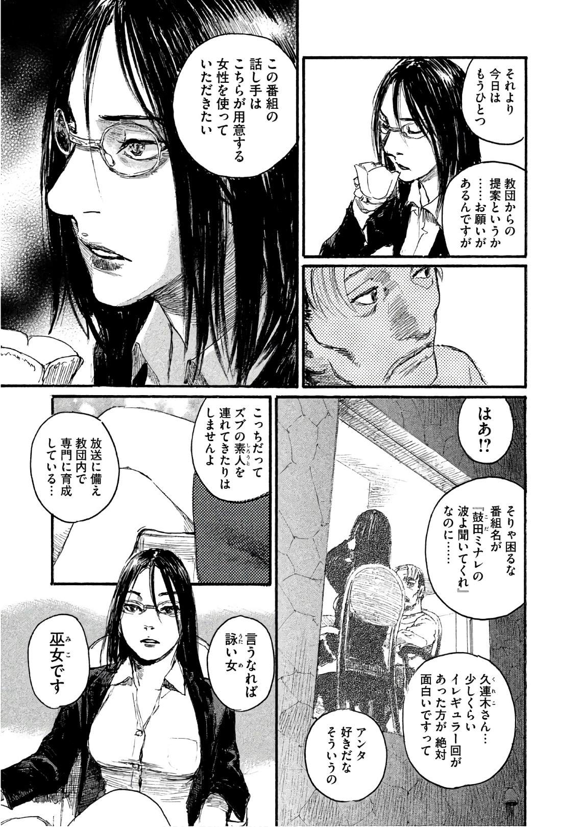 《电波啊 听著吧》漫画最新章节第37话 这不是你的工作免费下拉式在线观看章节第【13】张图片