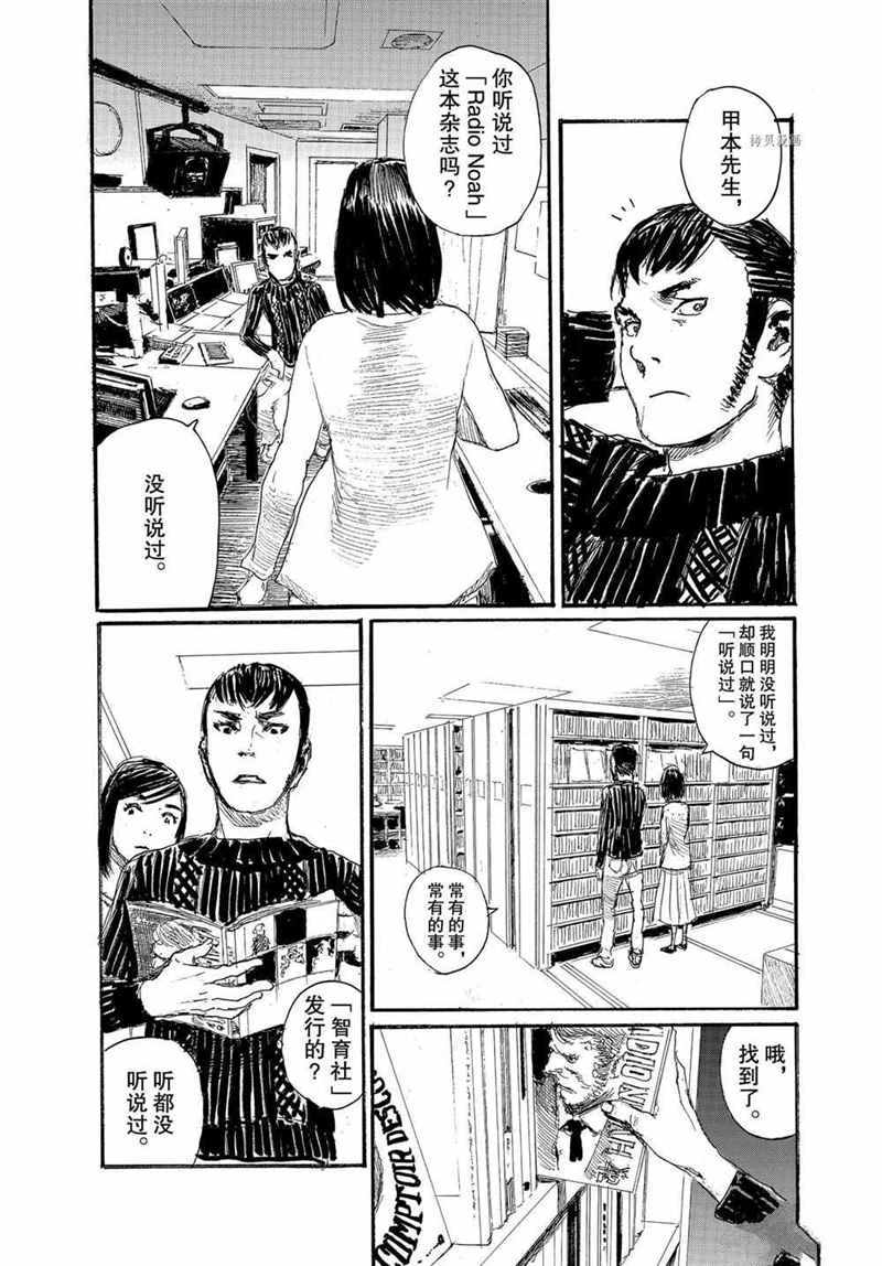 《电波啊 听著吧》漫画最新章节第70话 试看版免费下拉式在线观看章节第【4】张图片