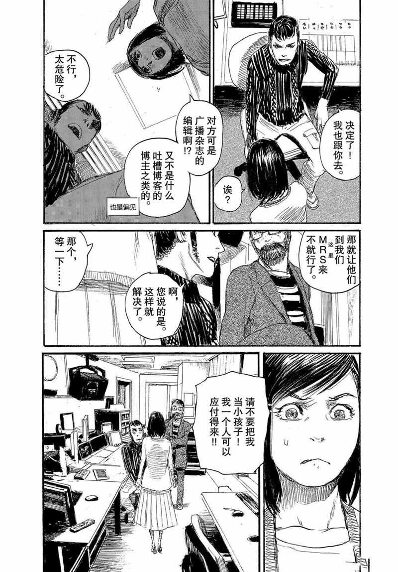 《电波啊 听著吧》漫画最新章节第70话 试看版免费下拉式在线观看章节第【9】张图片