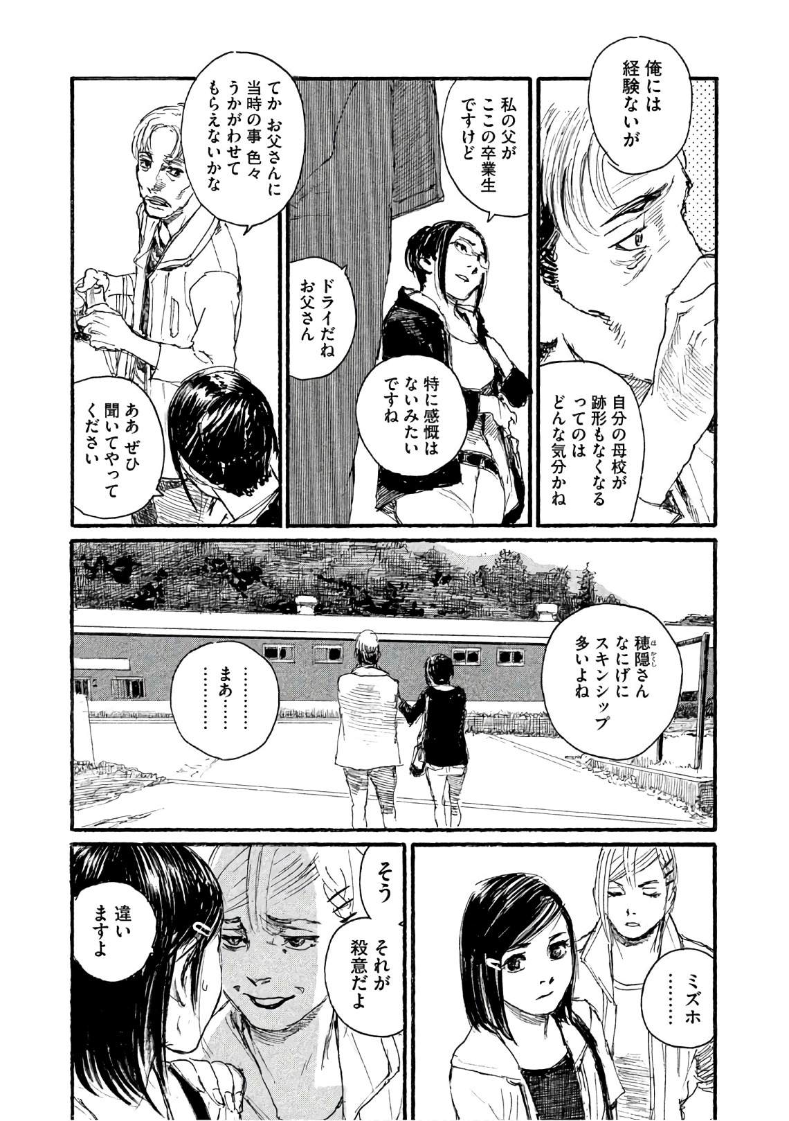 《电波啊 听著吧》漫画最新章节第34话 不想被骗免费下拉式在线观看章节第【3】张图片