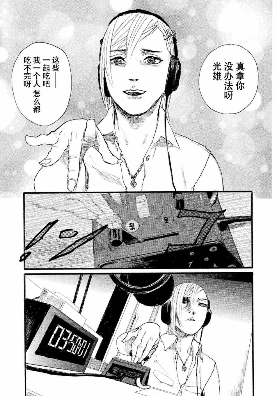 《电波啊 听著吧》漫画最新章节第10话 不会饿著你免费下拉式在线观看章节第【17】张图片