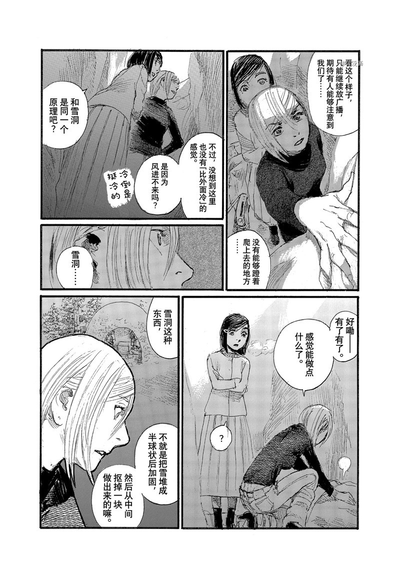 《电波啊 听著吧》漫画最新章节第84话 试看版免费下拉式在线观看章节第【8】张图片