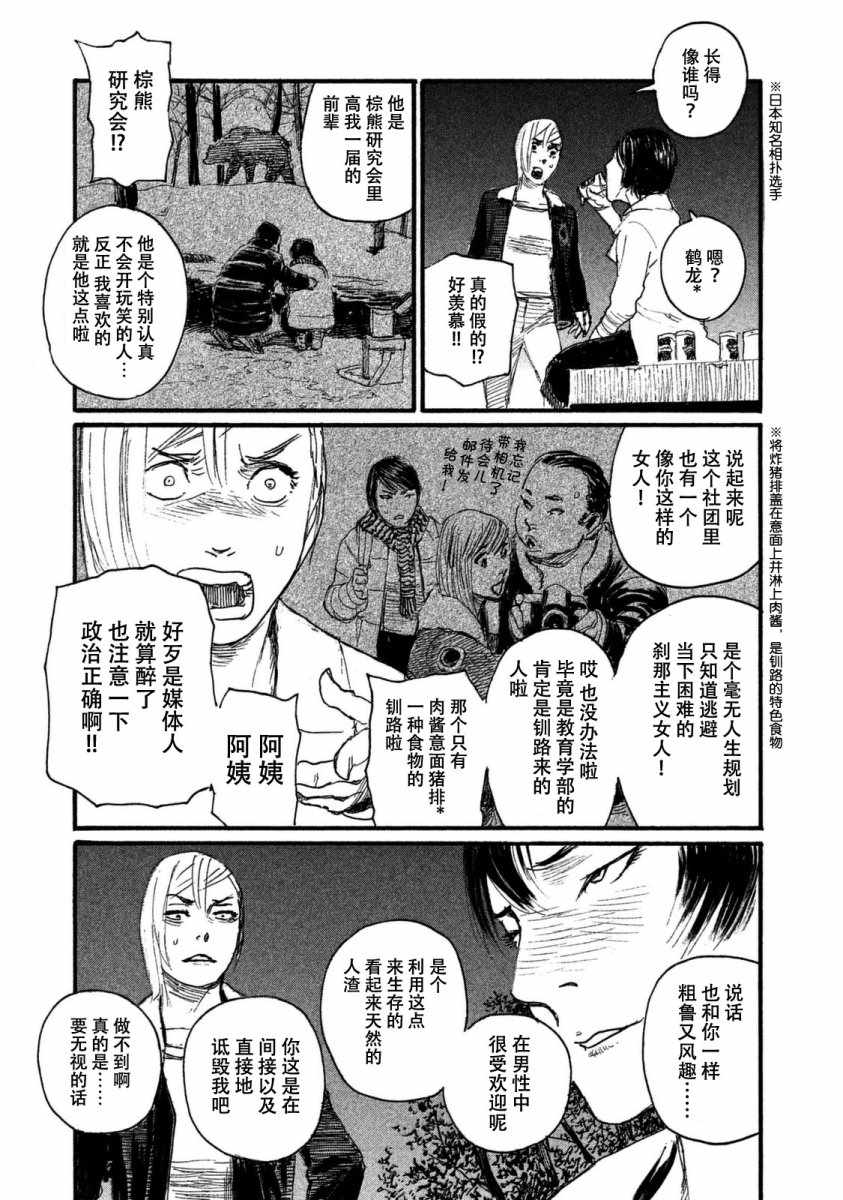 《电波啊 听著吧》漫画最新章节第26话 不会回到那里免费下拉式在线观看章节第【3】张图片