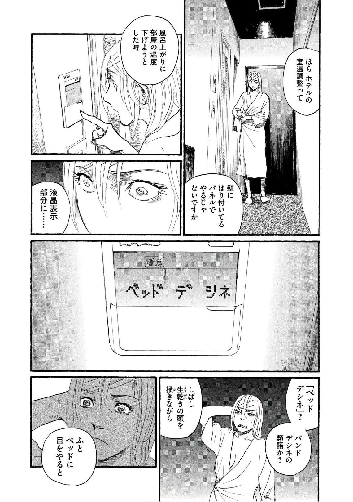 《电波啊 听著吧》漫画最新章节第34话 不想被骗免费下拉式在线观看章节第【11】张图片