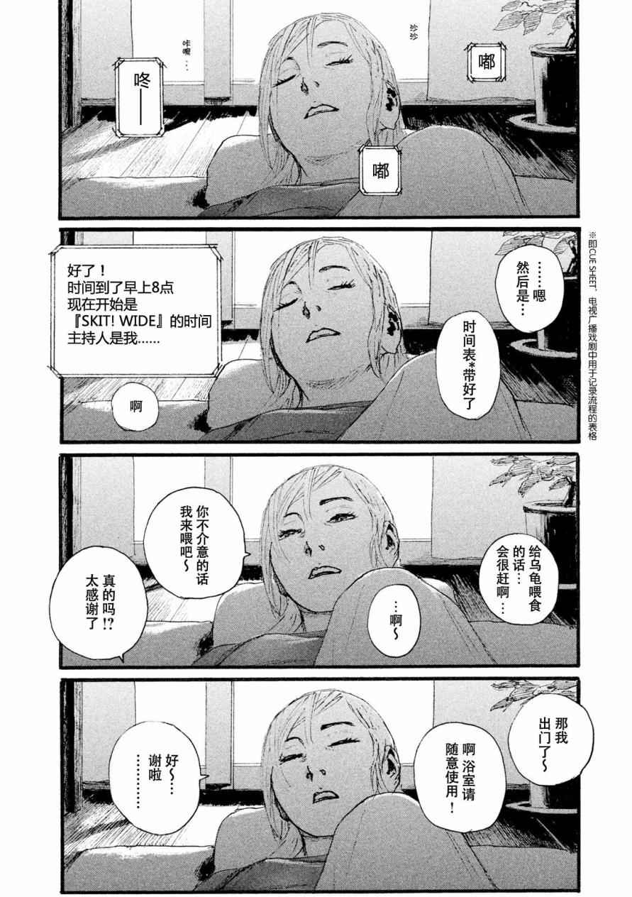 《电波啊 听著吧》漫画最新章节第6话 交给你了免费下拉式在线观看章节第【2】张图片