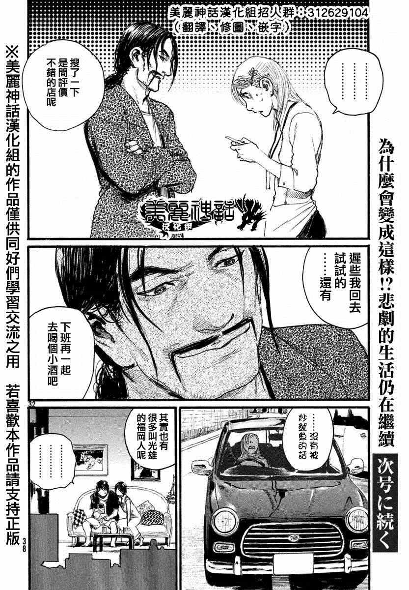 《电波啊 听著吧》漫画最新章节第1话 绝不放过你免费下拉式在线观看章节第【32】张图片