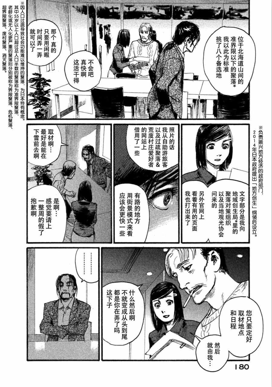 《电波啊 听著吧》漫画最新章节第32话 不想和你同行免费下拉式在线观看章节第【14】张图片