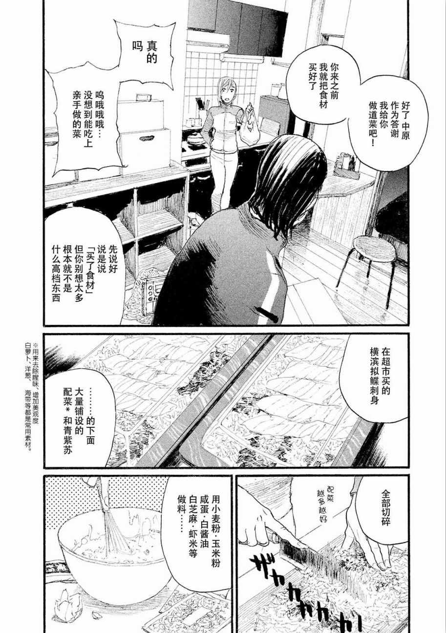 《电波啊 听著吧》漫画最新章节第19话 想温暖你免费下拉式在线观看章节第【8】张图片