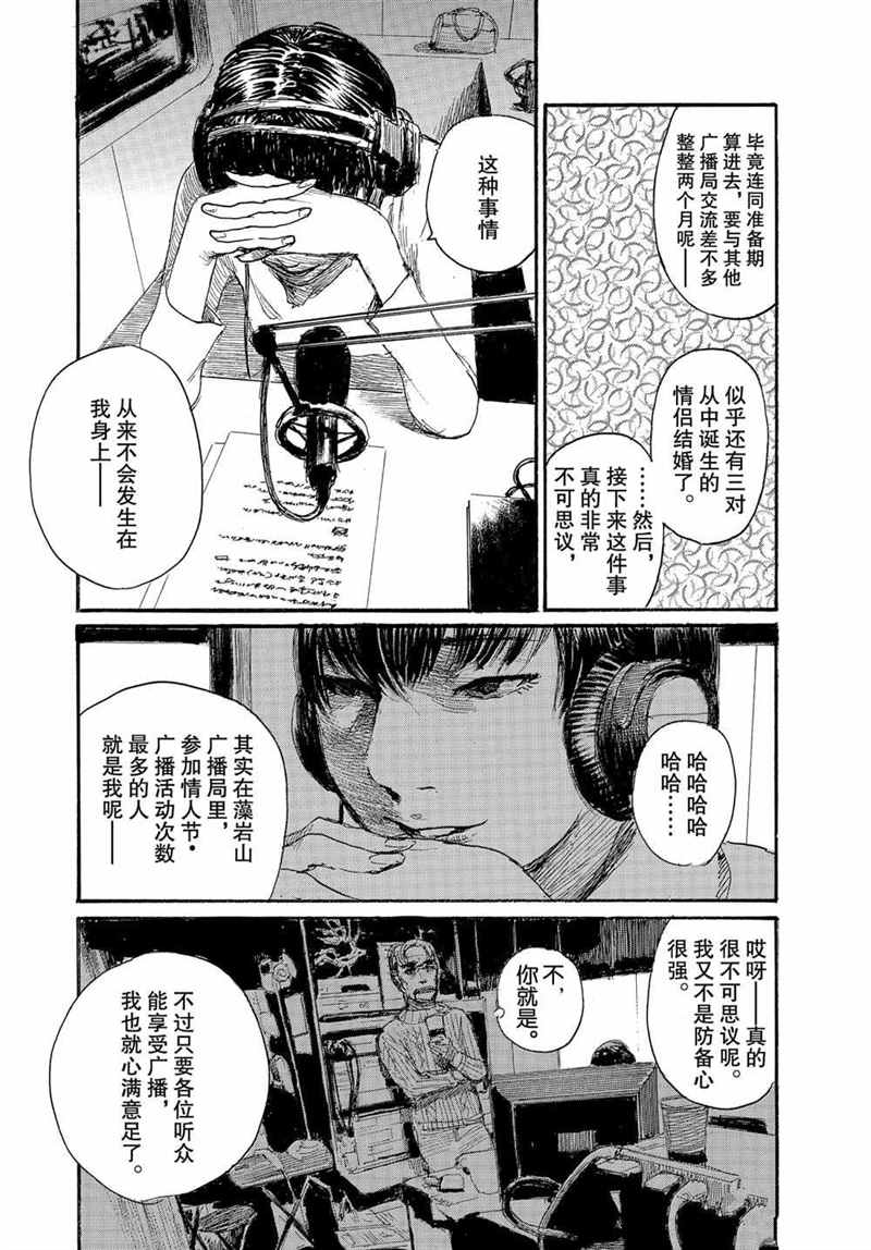 《电波啊 听著吧》漫画最新章节第71话 试看版免费下拉式在线观看章节第【5】张图片