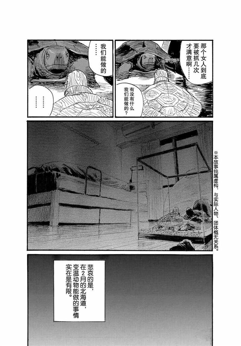 《电波啊 听著吧》漫画最新章节第74话 试看版免费下拉式在线观看章节第【3】张图片