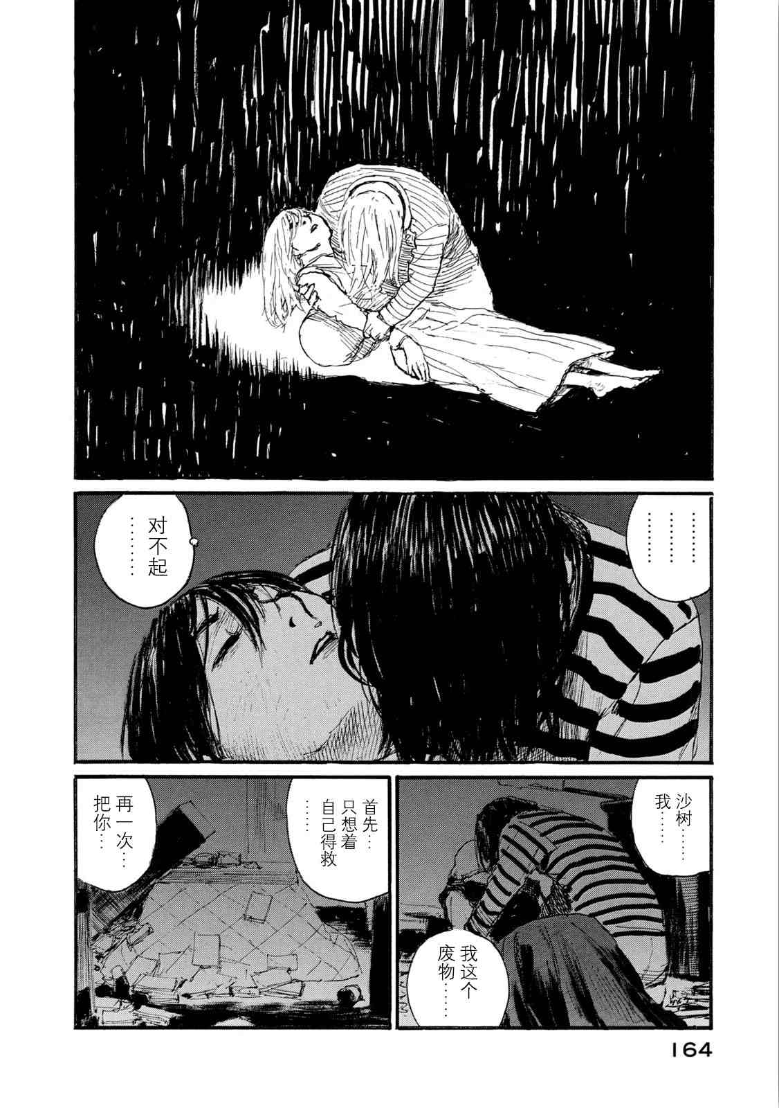 《电波啊 听著吧》漫画最新章节第7卷免费下拉式在线观看章节第【161】张图片